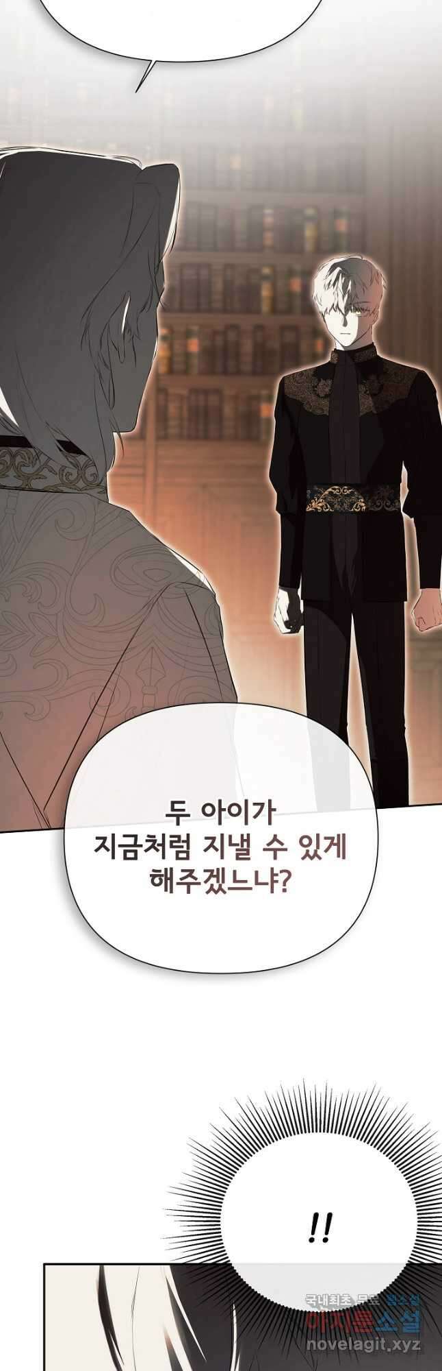 정체를 숨긴 서브남주에게 잘못 걸렸다 67화 14