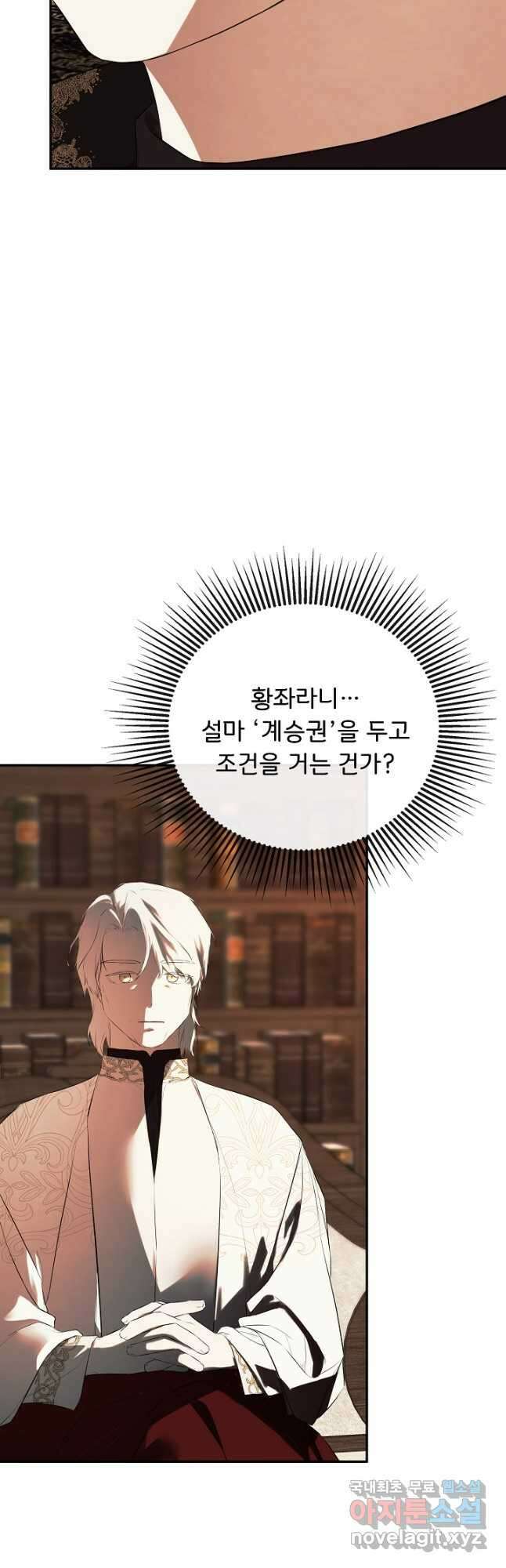 정체를 숨긴 서브남주에게 잘못 걸렸다 67화 16