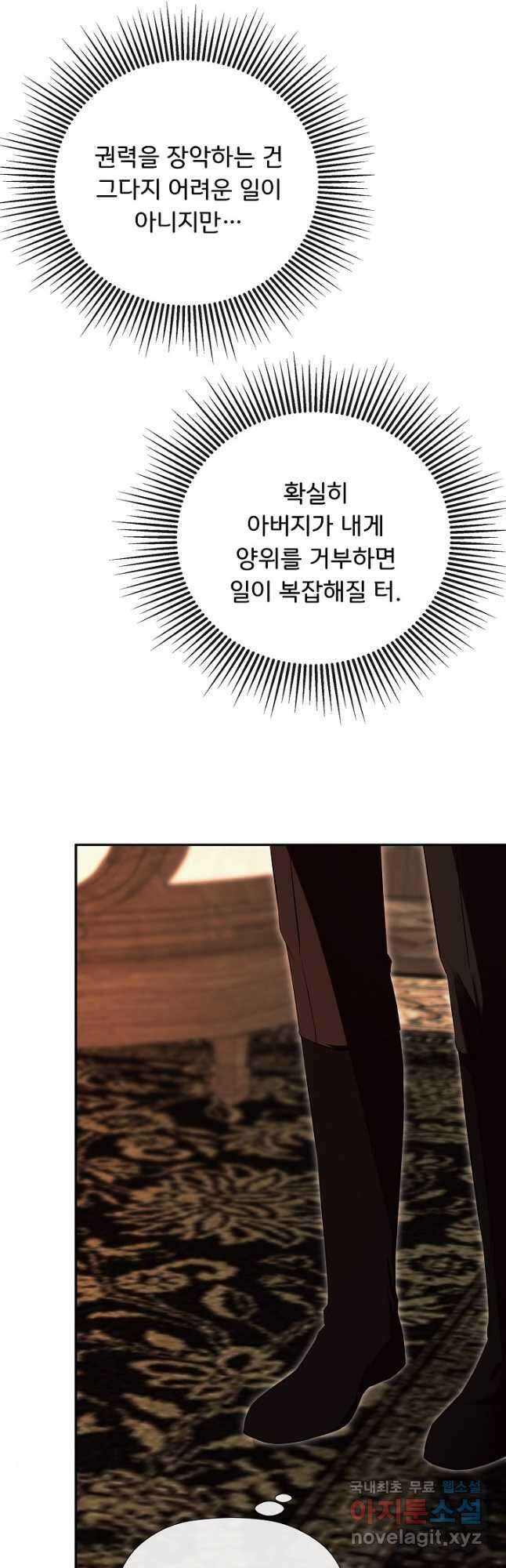 정체를 숨긴 서브남주에게 잘못 걸렸다 67화 17