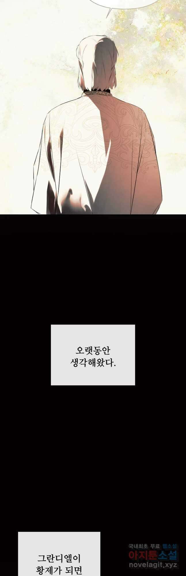 정체를 숨긴 서브남주에게 잘못 걸렸다 67화 19
