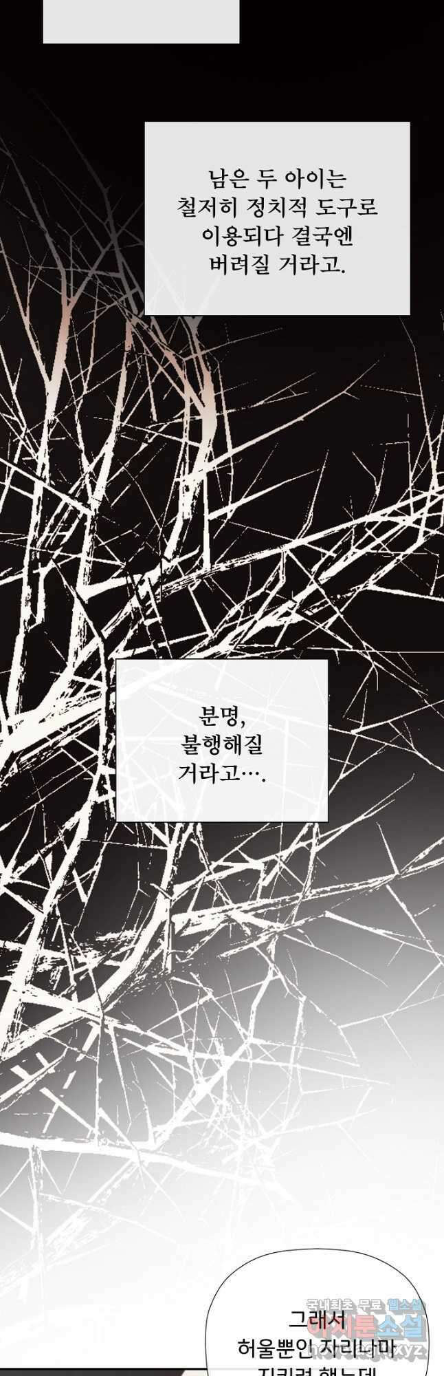 정체를 숨긴 서브남주에게 잘못 걸렸다 67화 20