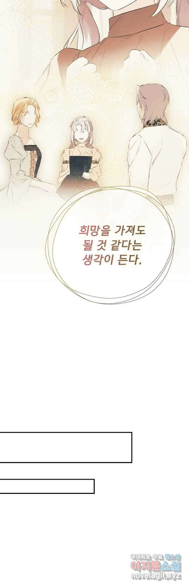 정체를 숨긴 서브남주에게 잘못 걸렸다 67화 22