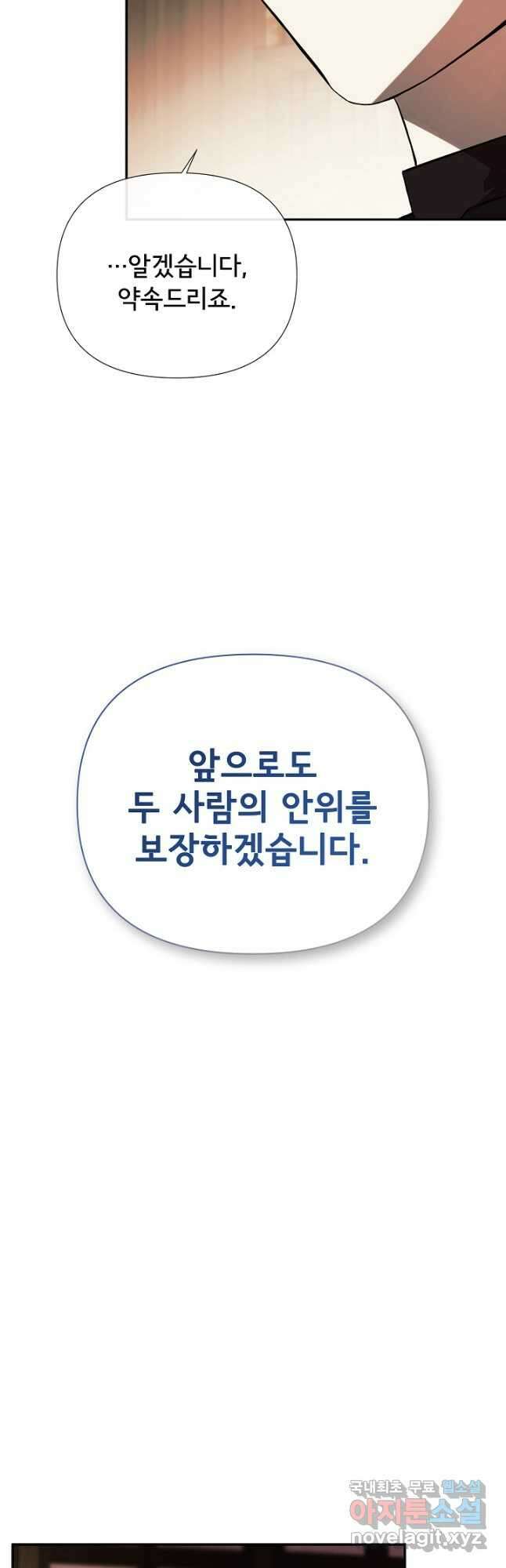 정체를 숨긴 서브남주에게 잘못 걸렸다 67화 24