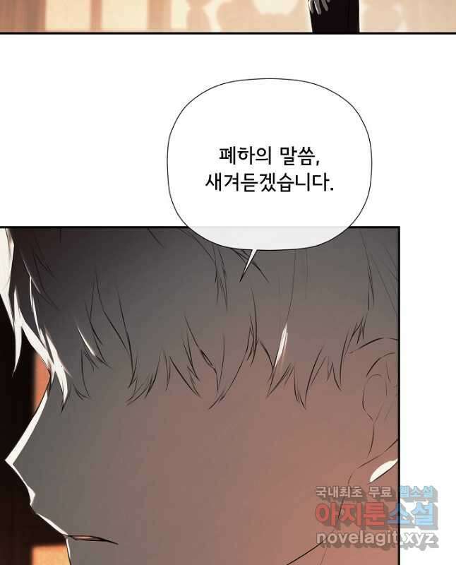 정체를 숨긴 서브남주에게 잘못 걸렸다 67화 30