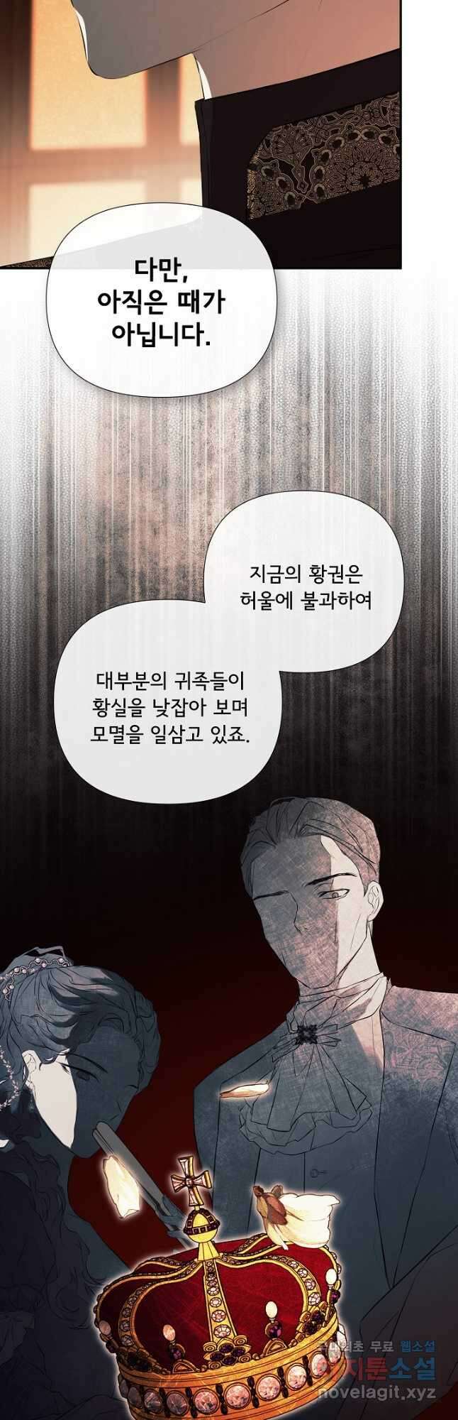 정체를 숨긴 서브남주에게 잘못 걸렸다 67화 31