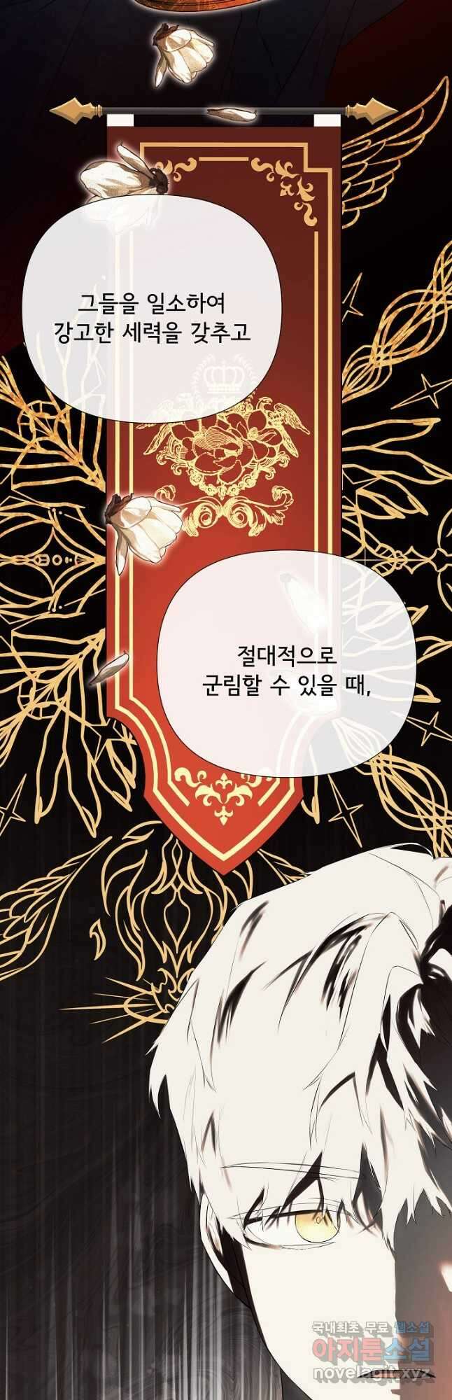 정체를 숨긴 서브남주에게 잘못 걸렸다 67화 32