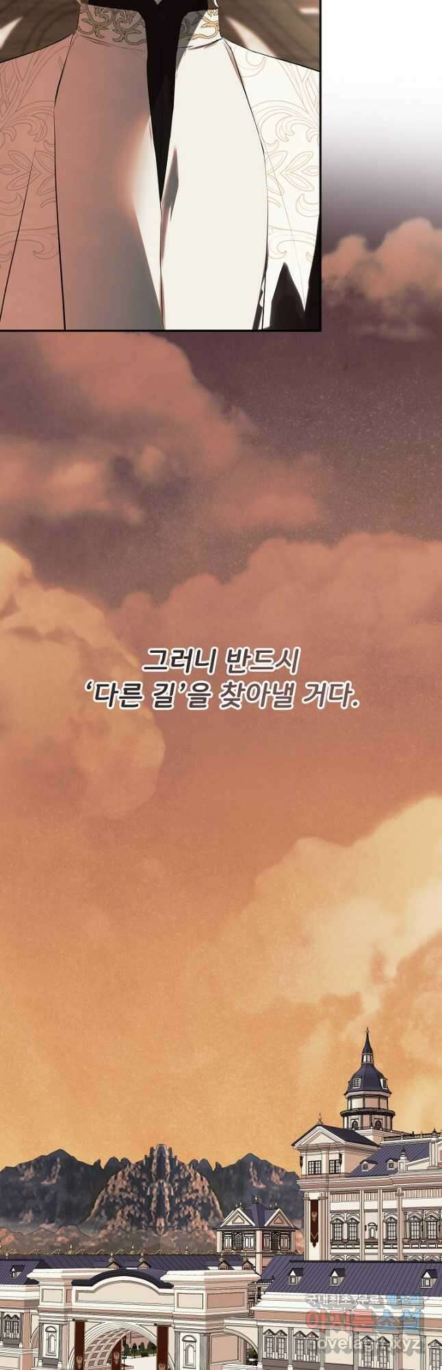 정체를 숨긴 서브남주에게 잘못 걸렸다 67화 34