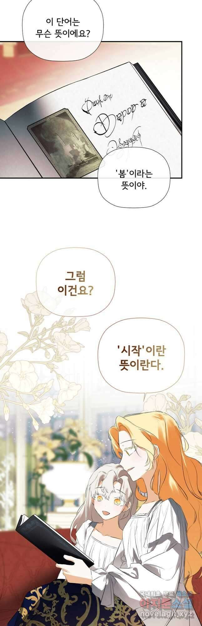 정체를 숨긴 서브남주에게 잘못 걸렸다 67화 36