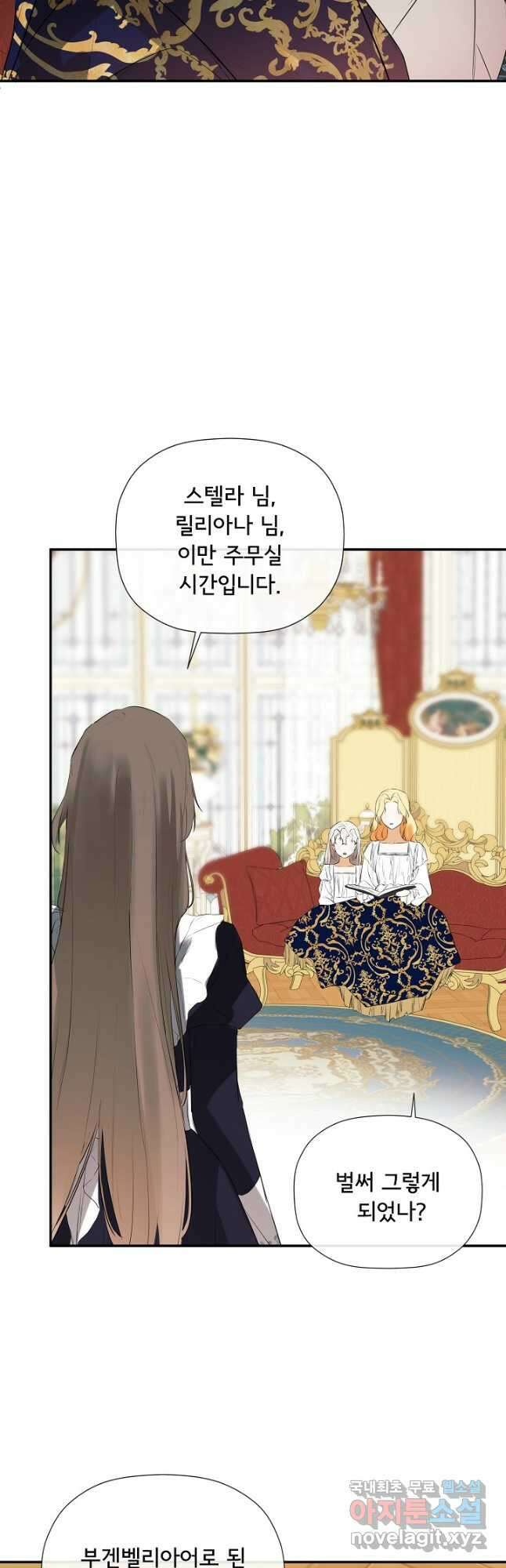 정체를 숨긴 서브남주에게 잘못 걸렸다 67화 37