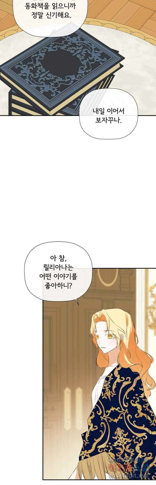 정체를 숨긴 서브남주에게 잘못 걸렸다 67화 38