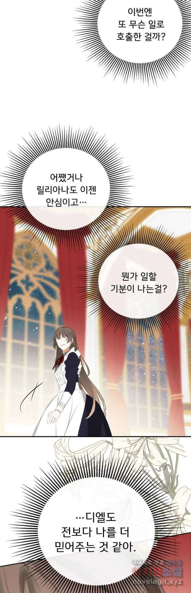 정체를 숨긴 서브남주에게 잘못 걸렸다 67화 42