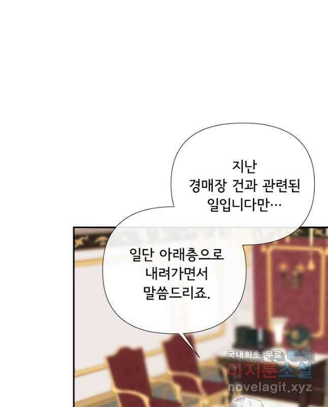 정체를 숨긴 서브남주에게 잘못 걸렸다 67화 45