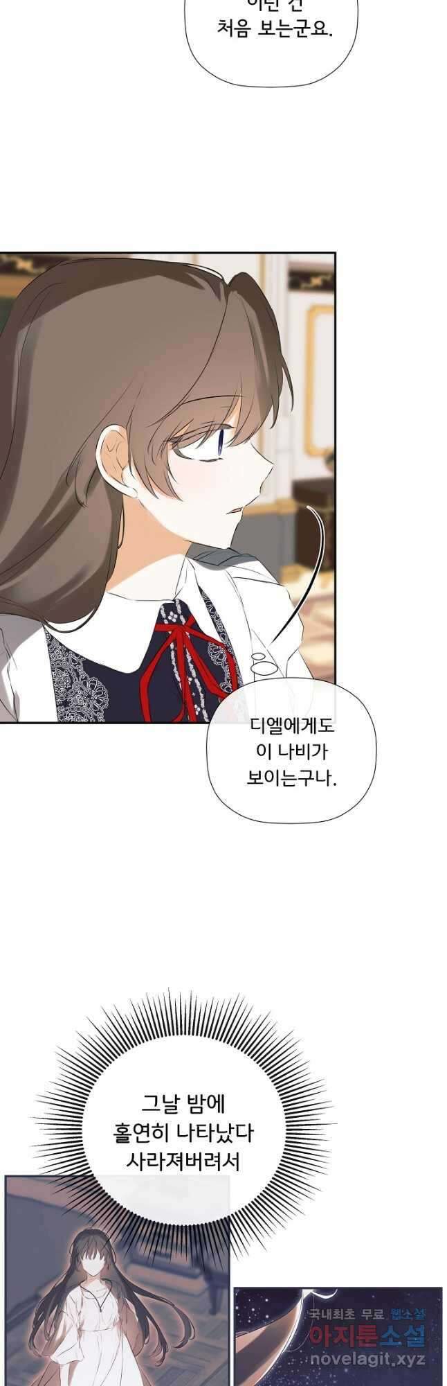 정체를 숨긴 서브남주에게 잘못 걸렸다 67화 49