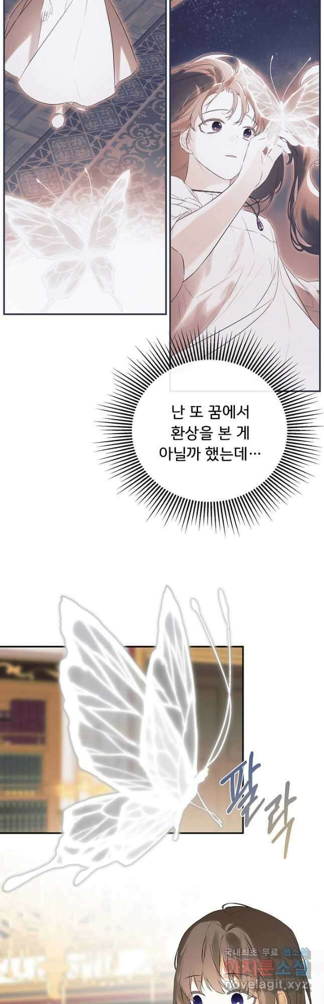 정체를 숨긴 서브남주에게 잘못 걸렸다 67화 50