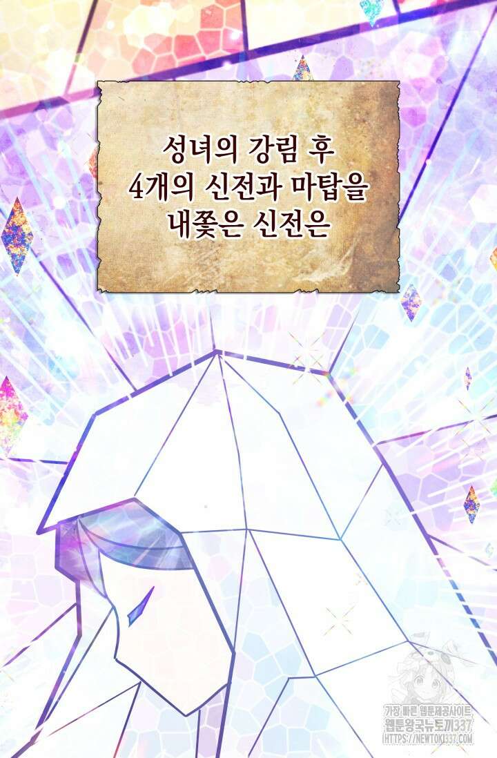 이번 인생 목표는 이층집 마련 42화 7