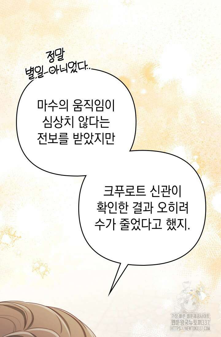 이번 인생 목표는 이층집 마련 42화 15