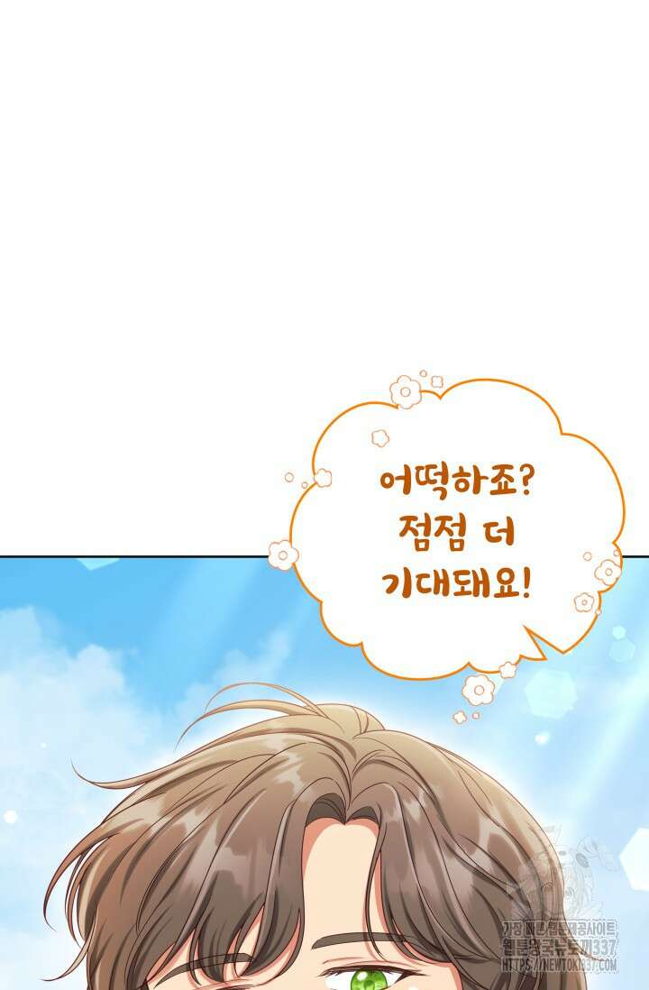 이번 인생 목표는 이층집 마련 42화 21