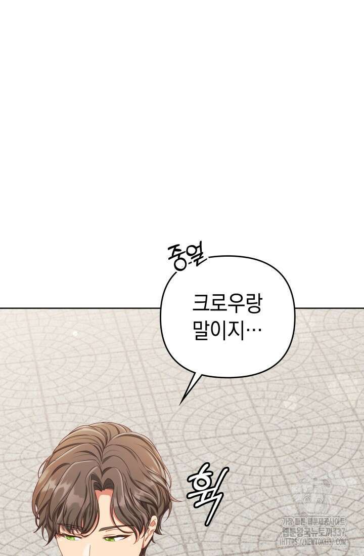 이번 인생 목표는 이층집 마련 42화 26