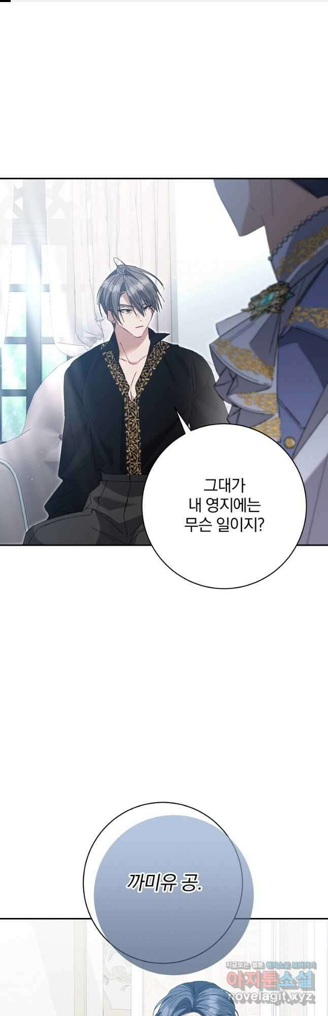 매달려도 소용없어 162화 1