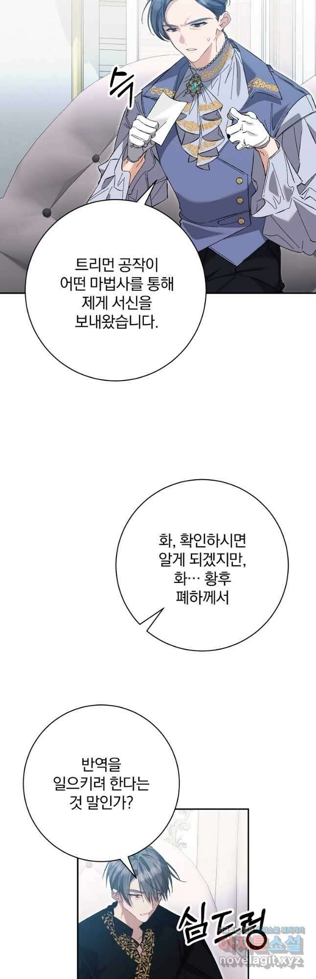 매달려도 소용없어 162화 2