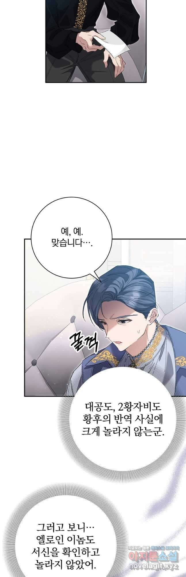 매달려도 소용없어 162화 3