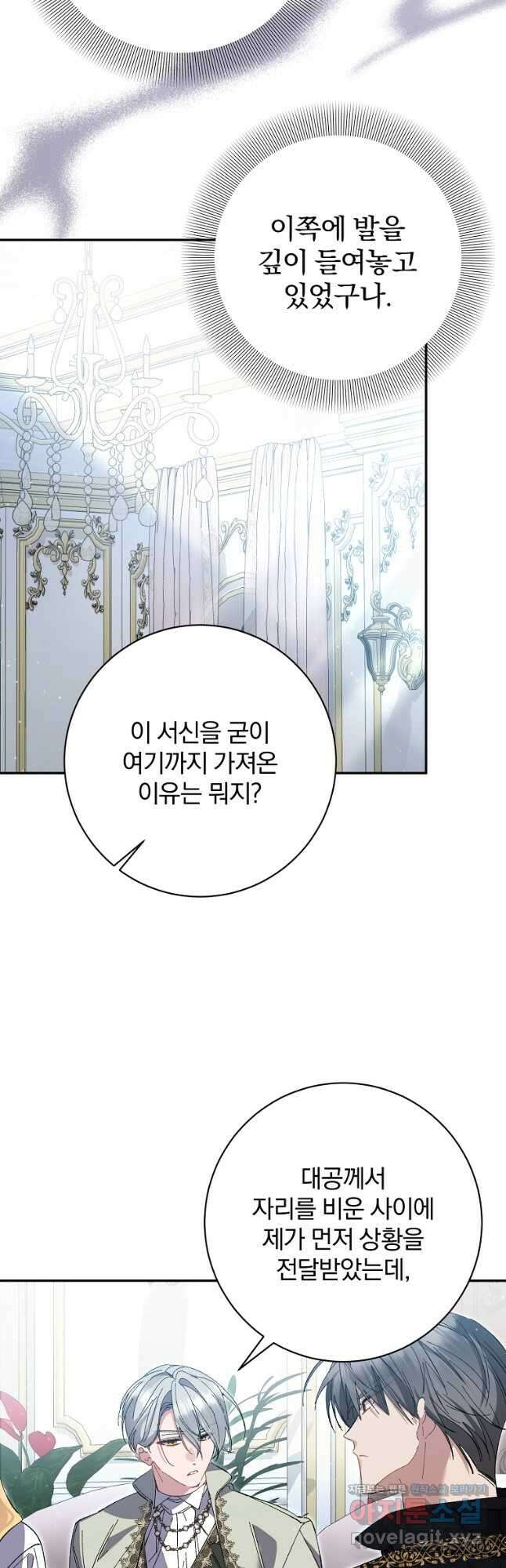 매달려도 소용없어 162화 4