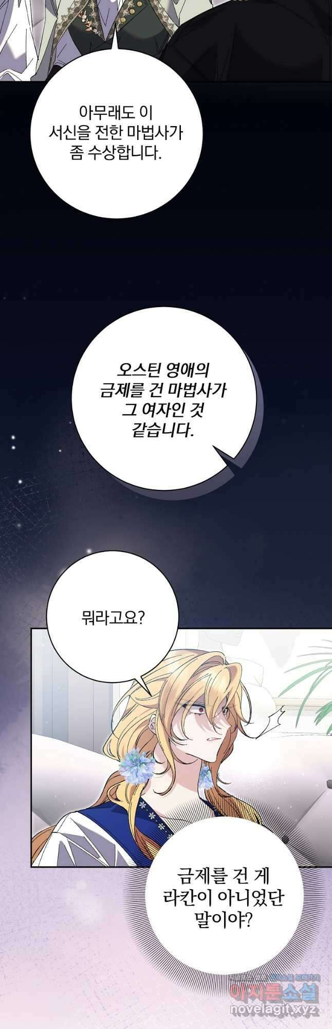 매달려도 소용없어 162화 5