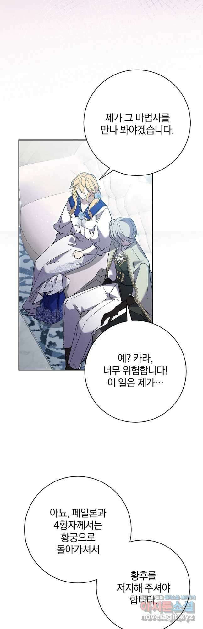 매달려도 소용없어 162화 6