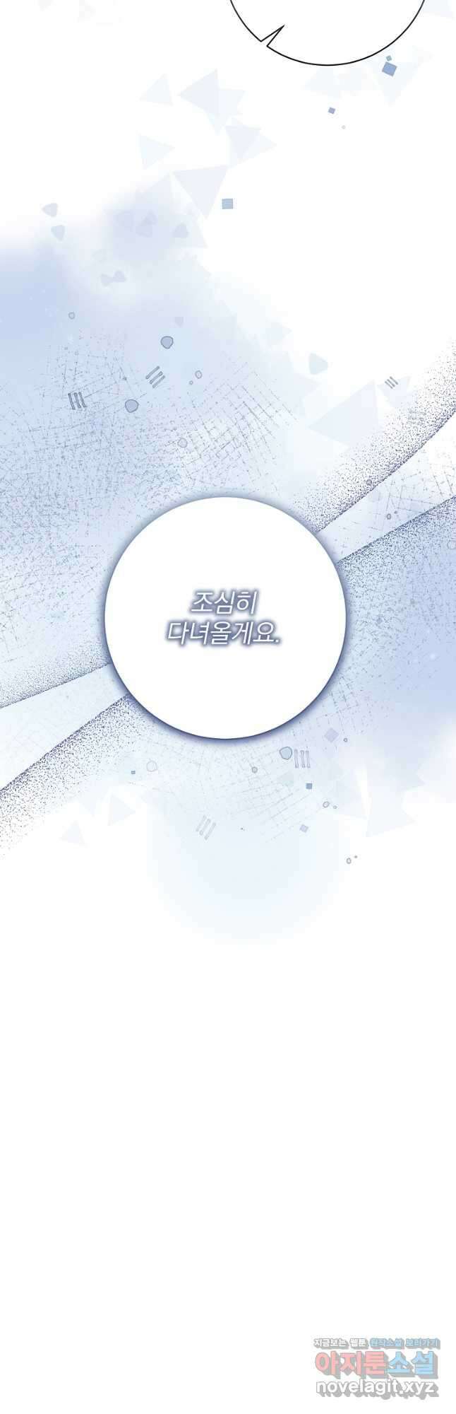 매달려도 소용없어 162화 8