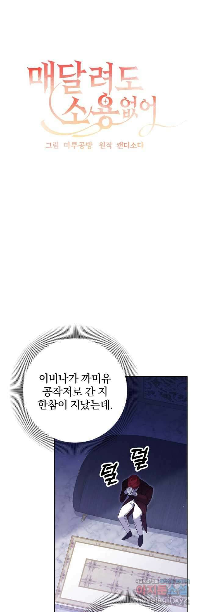 매달려도 소용없어 162화 9