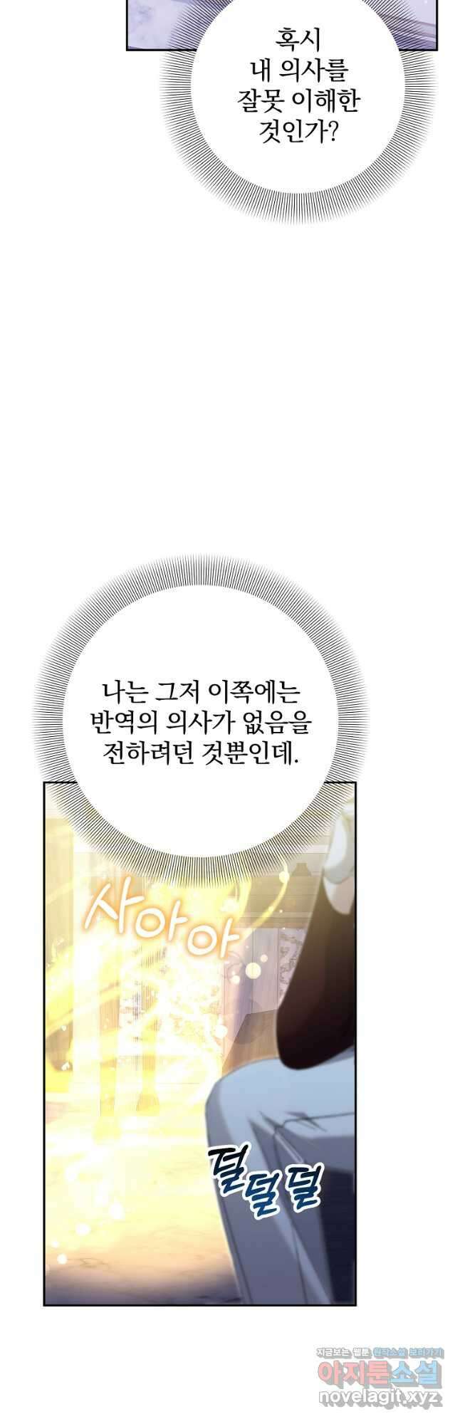 매달려도 소용없어 162화 10