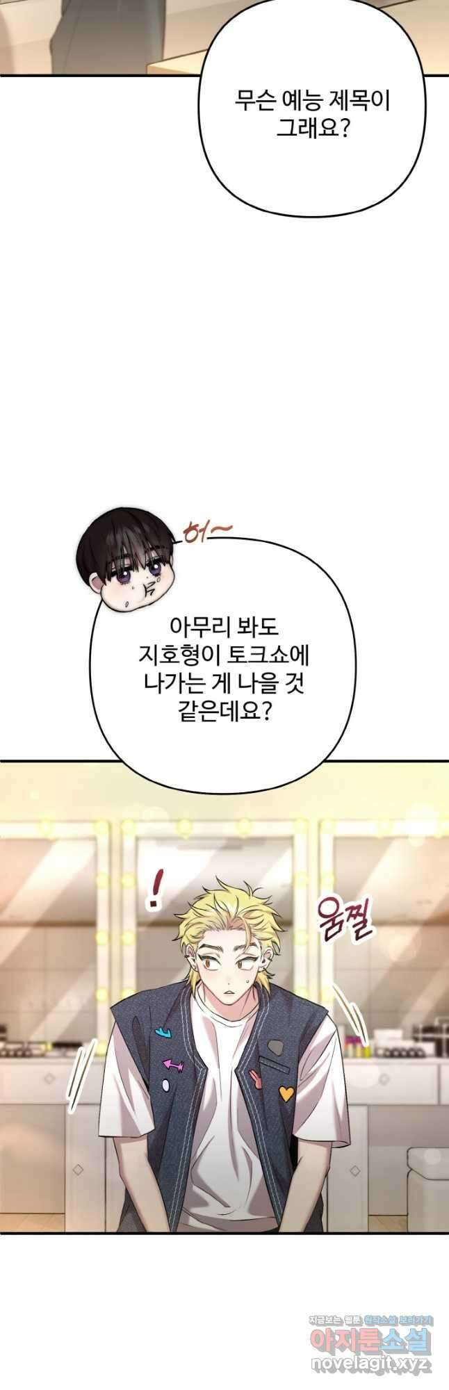 연기 천재, TOP 아이돌! 44화 2