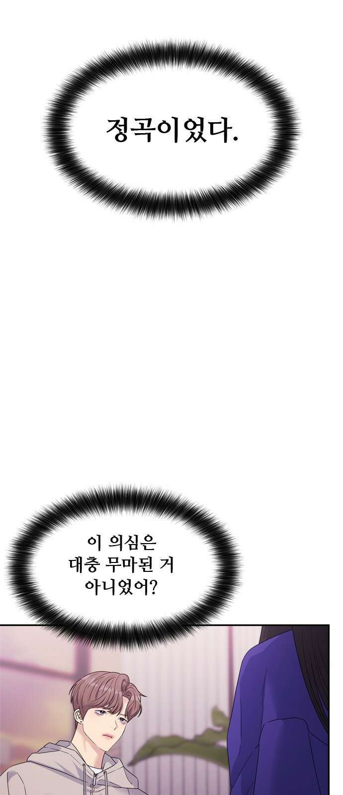 커플브레이커 46화 동침 (1) 9