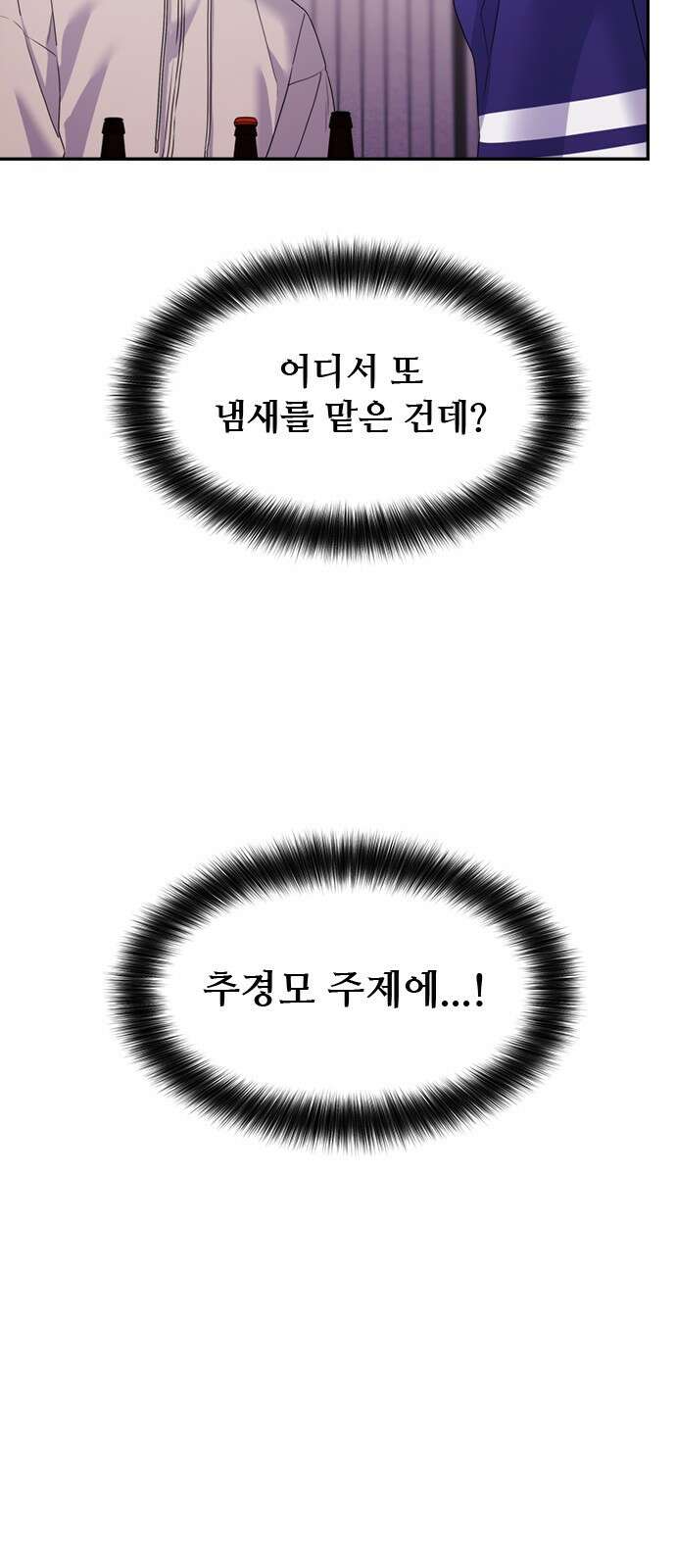 커플브레이커 46화 동침 (1) 10