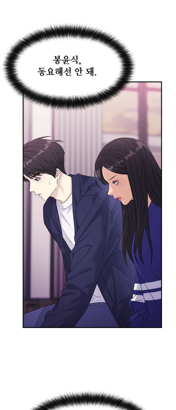 커플브레이커 46화 동침 (1) 11