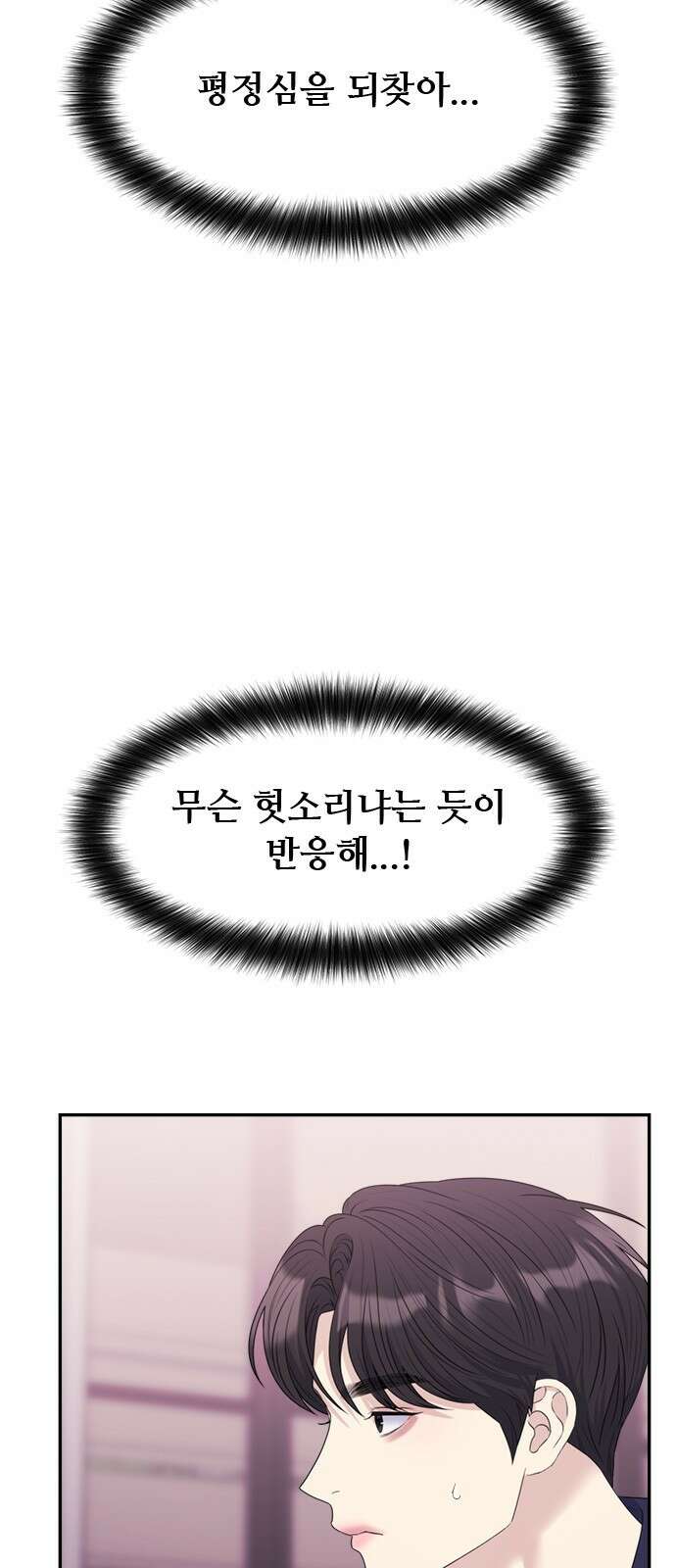 커플브레이커 46화 동침 (1) 12