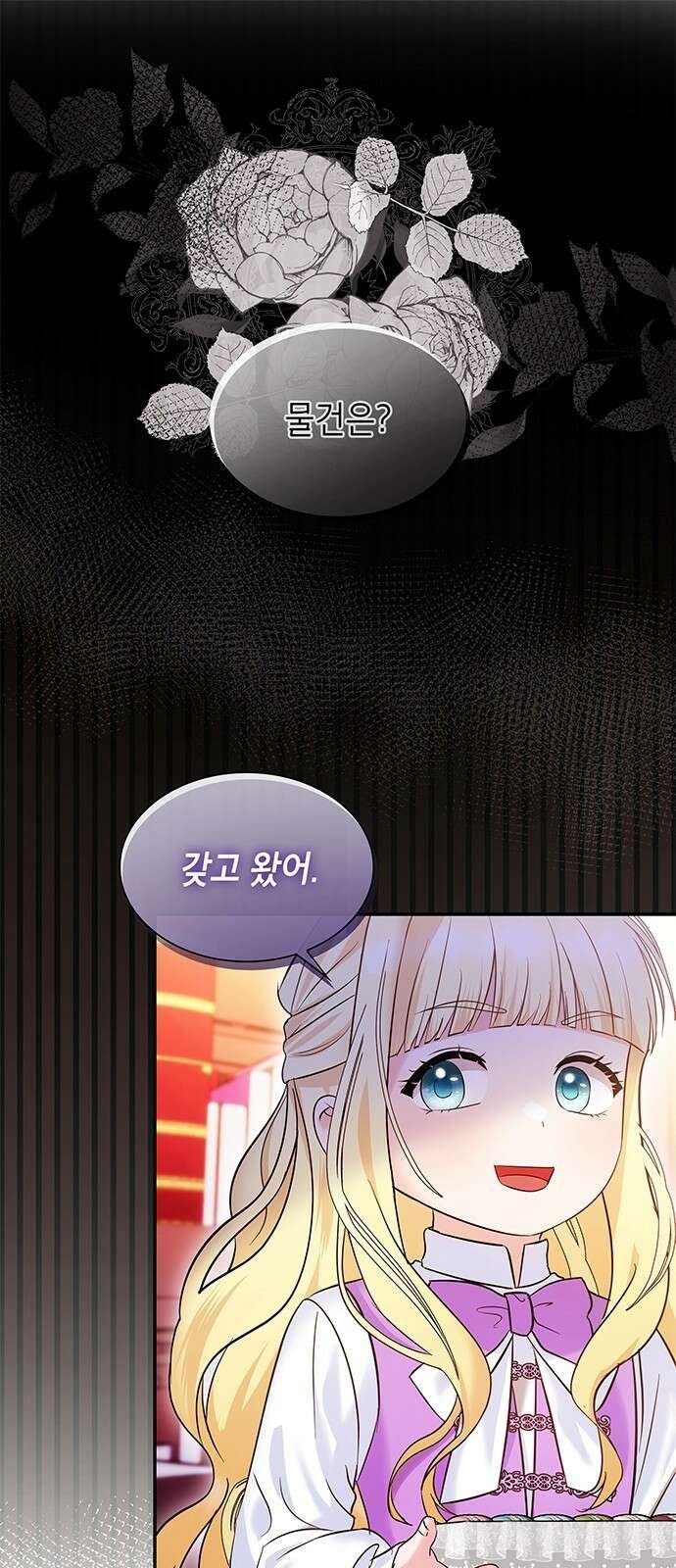 천재 공작가의 양녀로 살아남기 3화 1