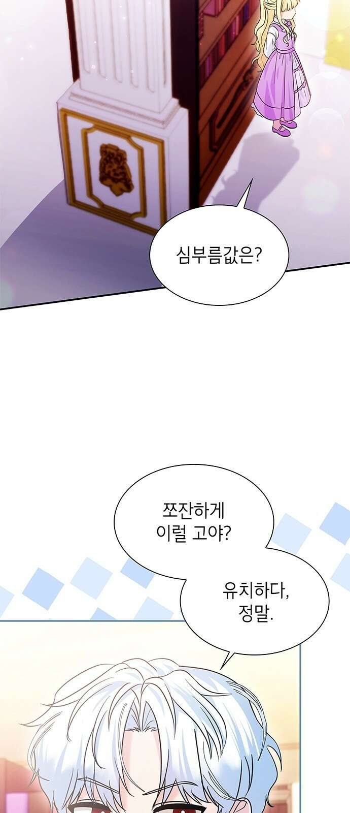 천재 공작가의 양녀로 살아남기 3화 3