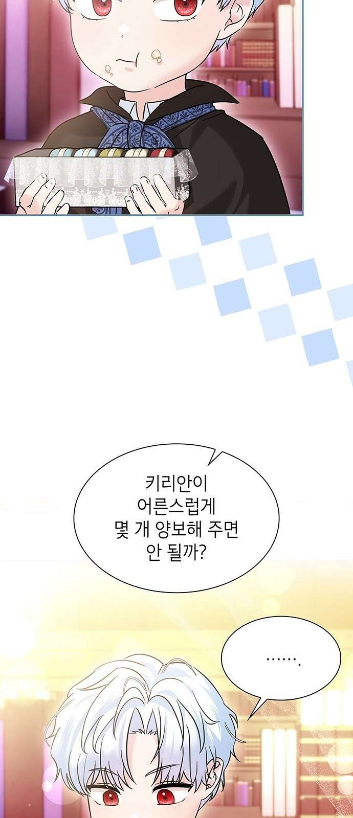 천재 공작가의 양녀로 살아남기 3화 4