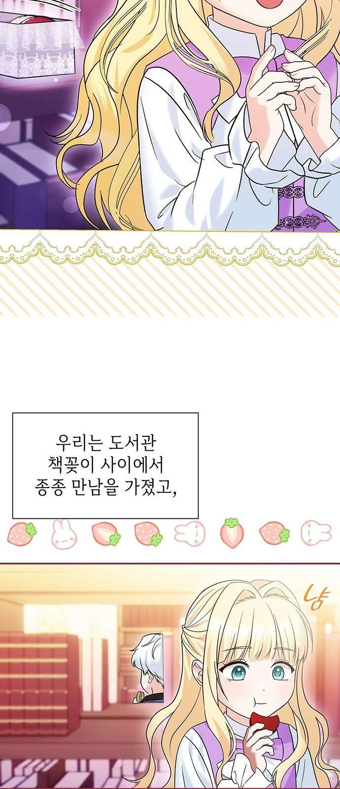 천재 공작가의 양녀로 살아남기 3화 5