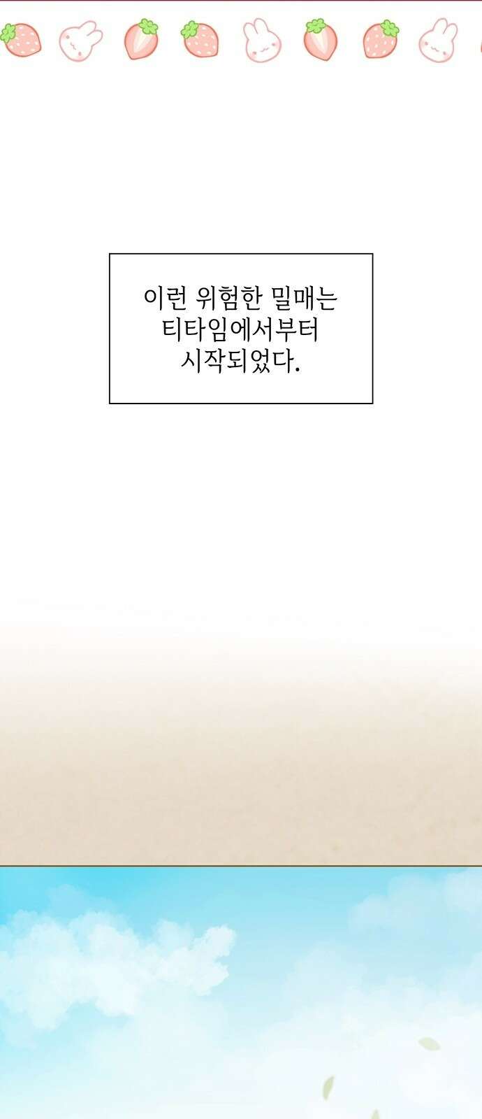 천재 공작가의 양녀로 살아남기 3화 6