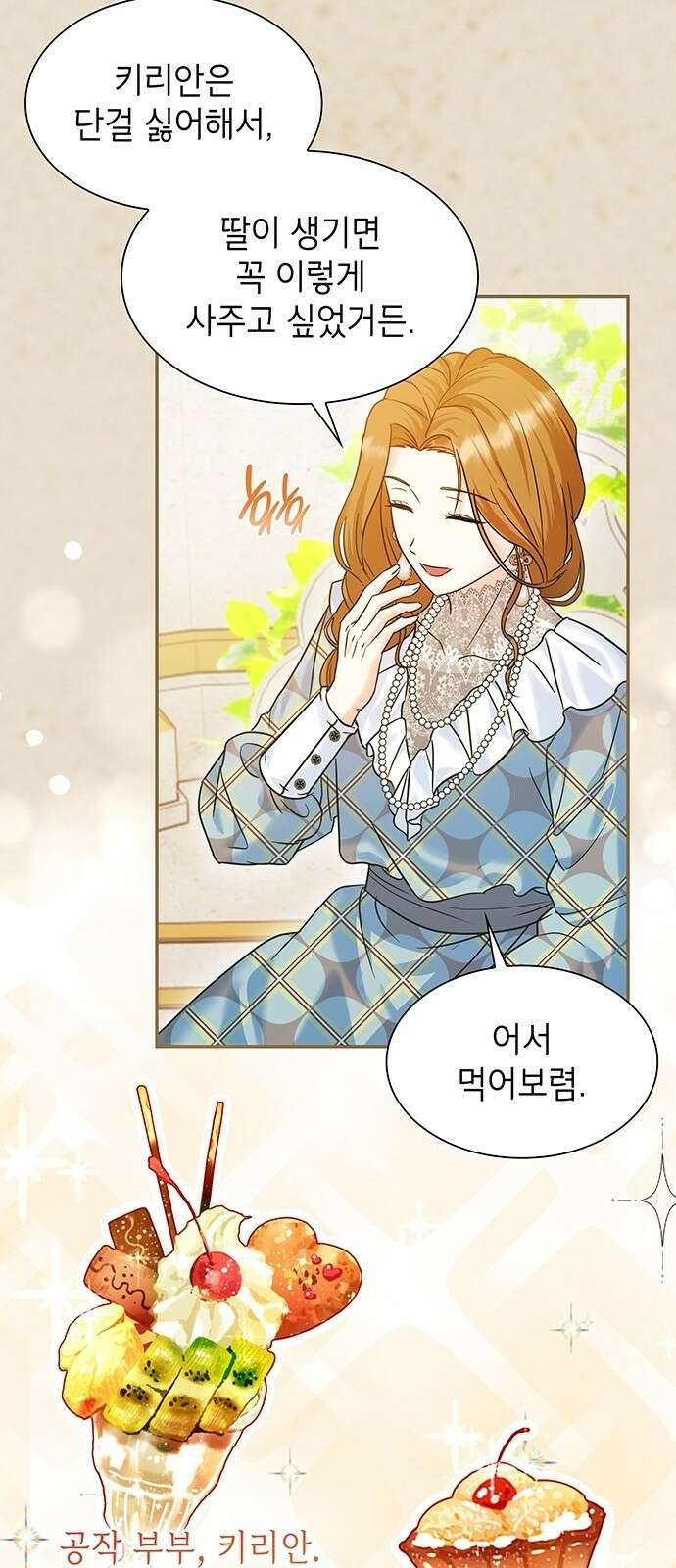 천재 공작가의 양녀로 살아남기 3화 9