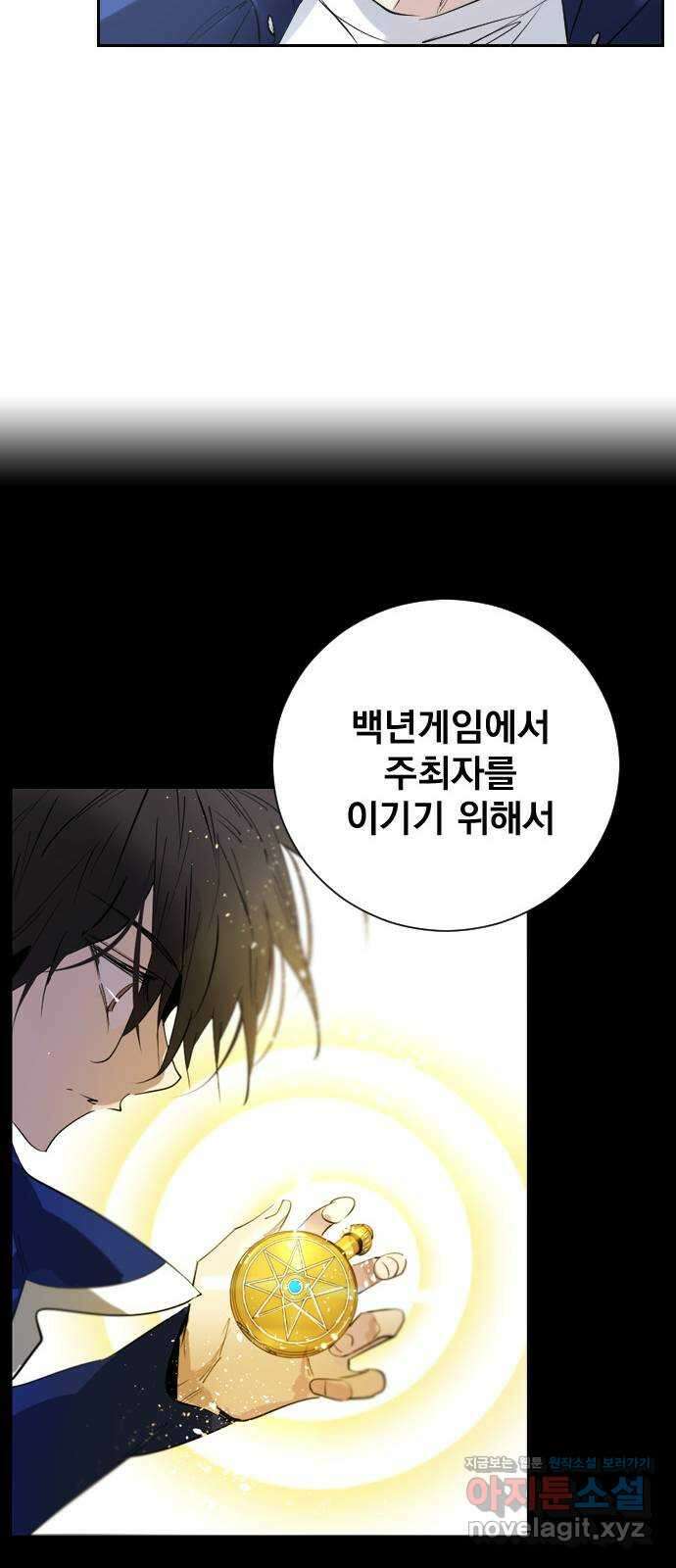 백년게임 2부 - 백년대전 125화 38