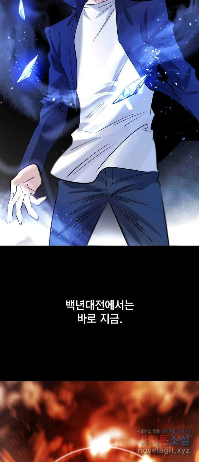 백년게임 2부 - 백년대전 125화 54