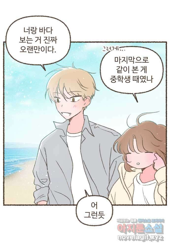 솔트앤페퍼 58화- 충무 김밥 3