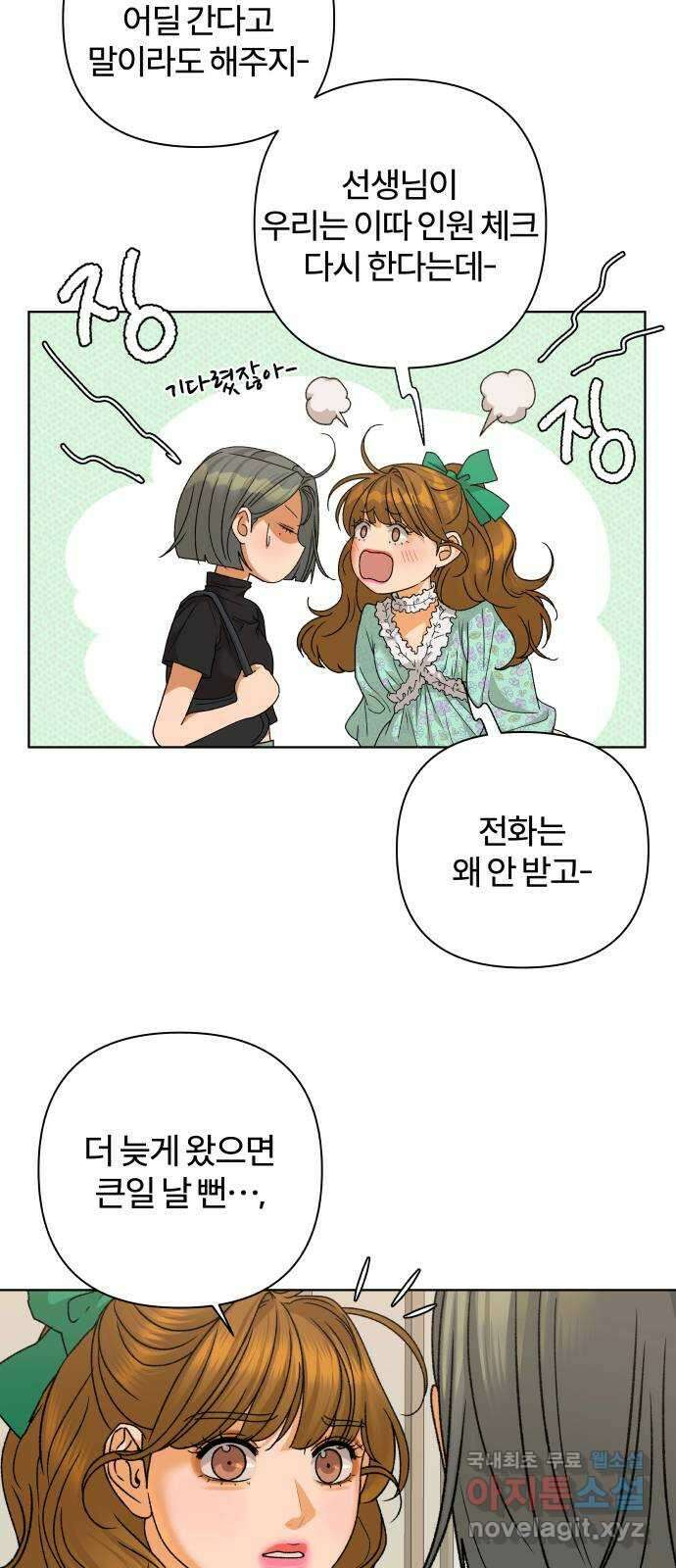 여우놀이 86화. 진실게임(1) 2