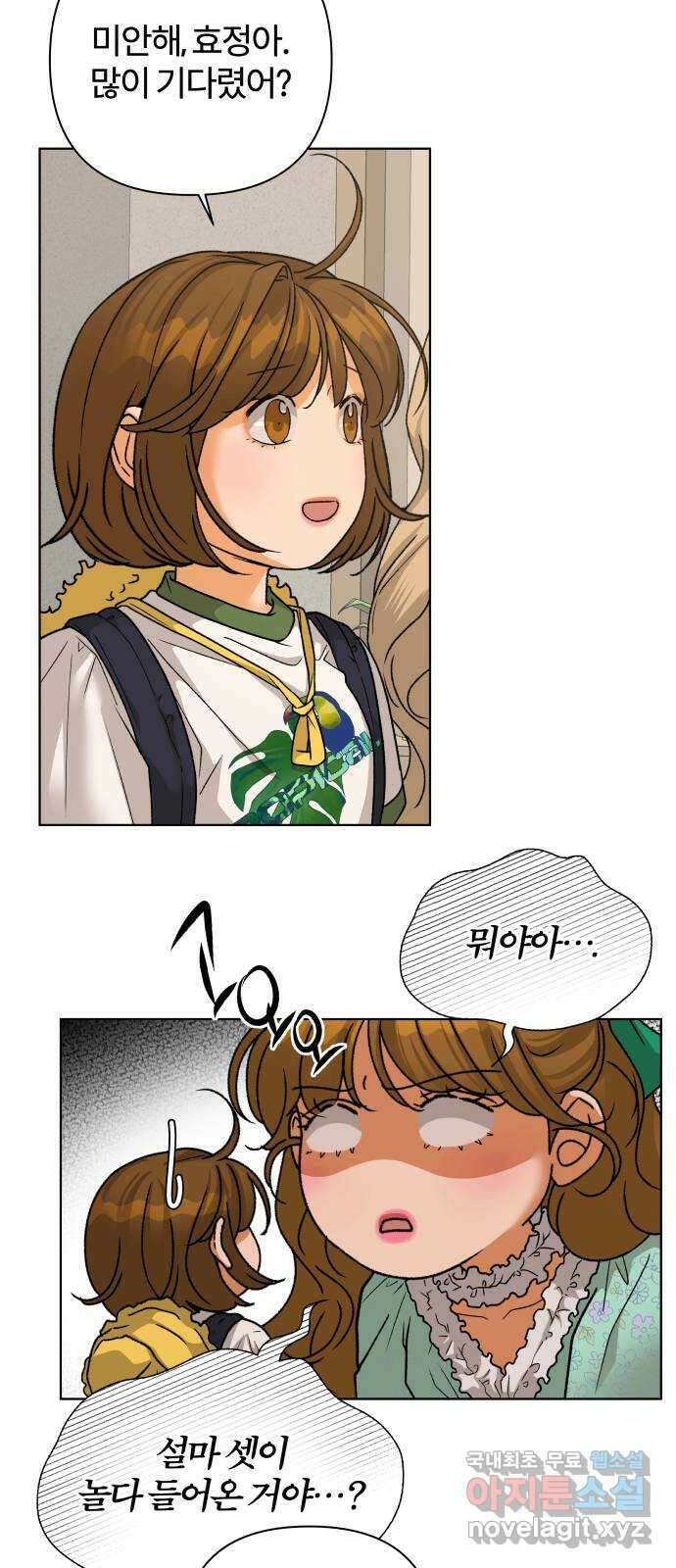 여우놀이 86화. 진실게임(1) 4