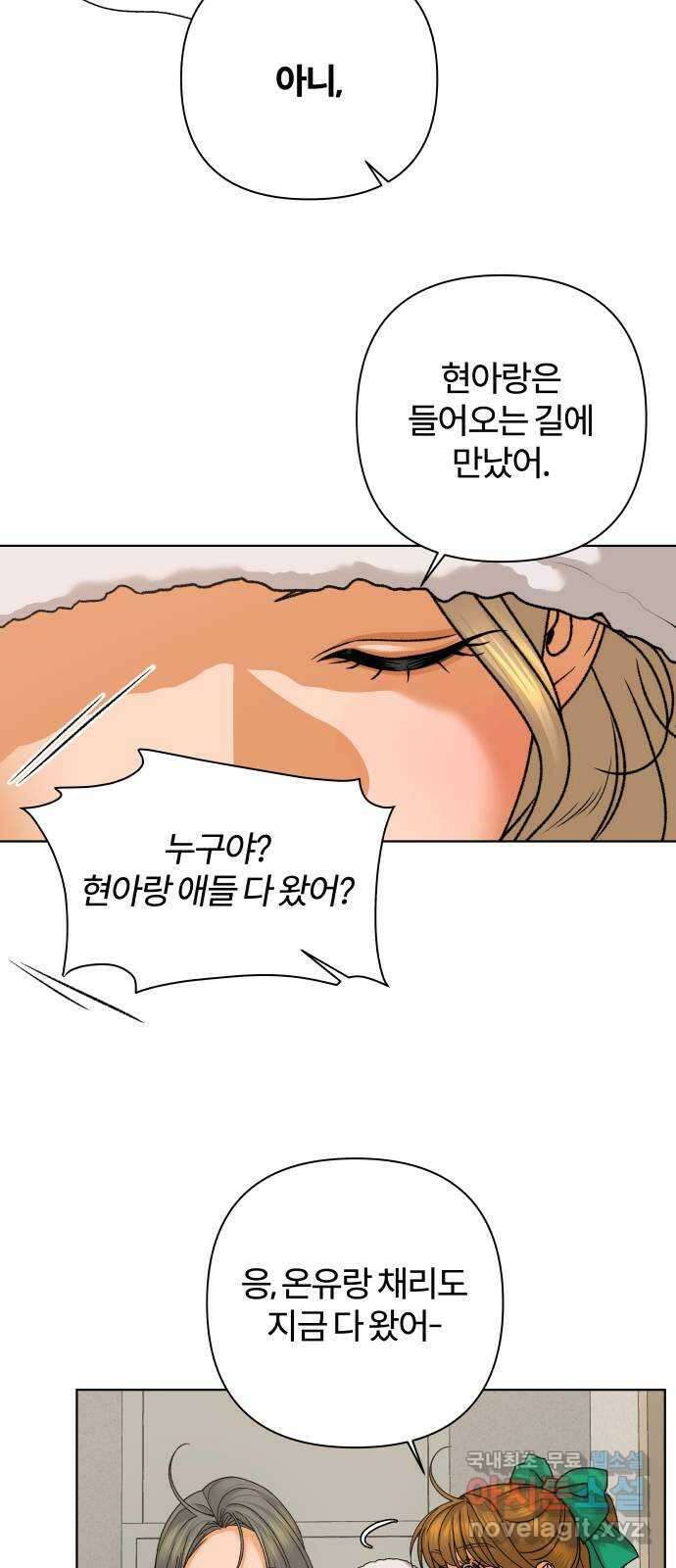 여우놀이 86화. 진실게임(1) 5