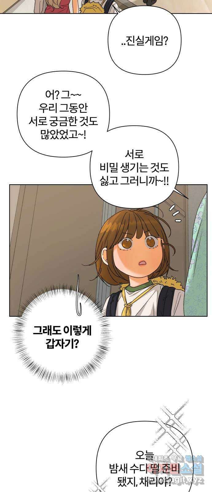 여우놀이 86화. 진실게임(1) 7