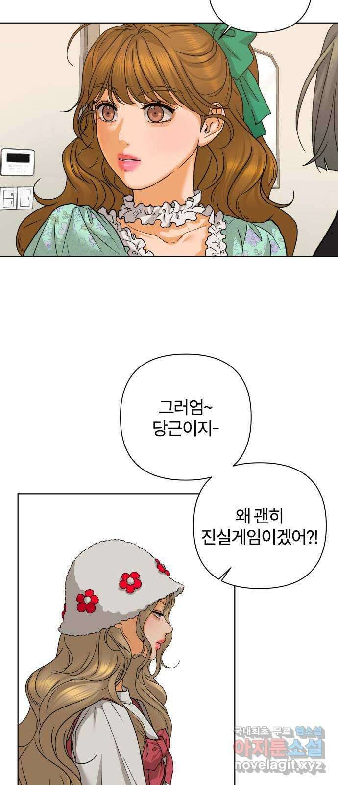 여우놀이 86화. 진실게임(1) 11